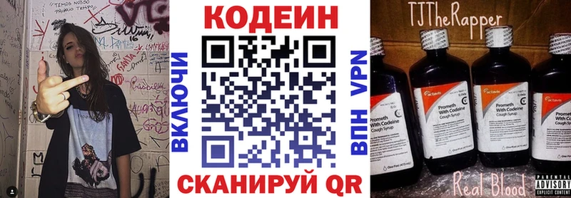 Codein напиток Lean (лин)  Котлас 