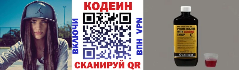 Кодеиновый сироп Lean напиток Lean (лин) Котлас